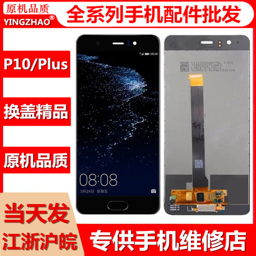 适用于 华为P10屏幕总成P10Plus液晶VTR-VKY-AL00触摸显示屏 盖板