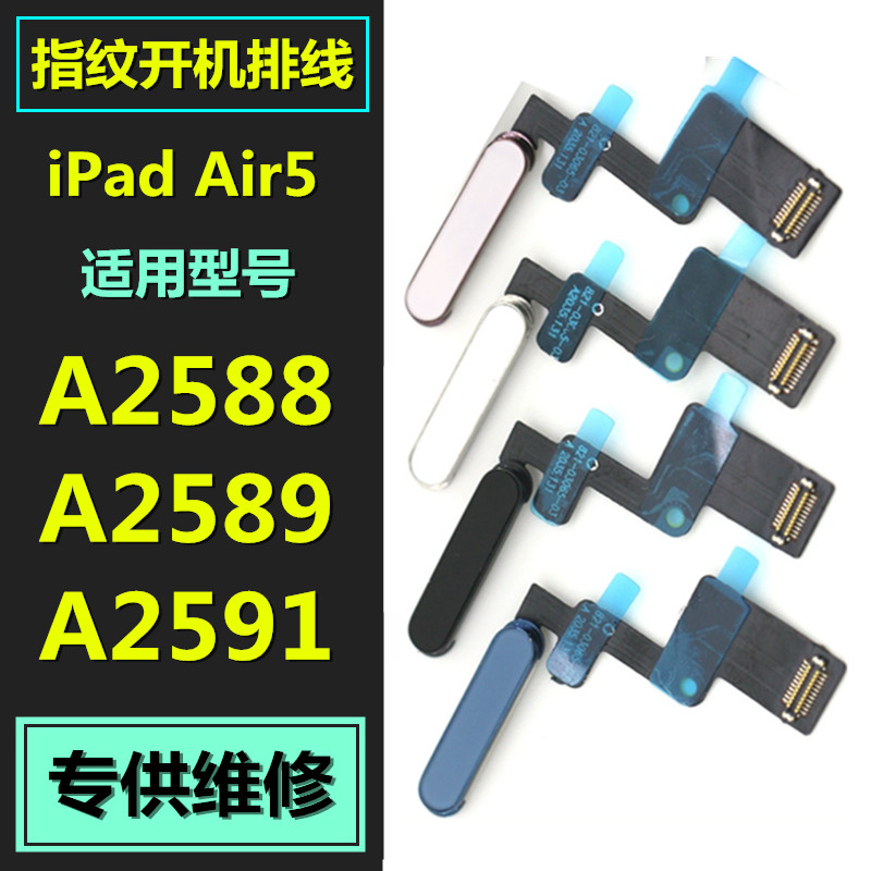 适用于iPad Air5 开机按键排线A2588指纹键A2589