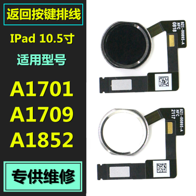 适用于iPad Pro10.5指纹排线A1701 Home键 A1709 A1852返回键排线