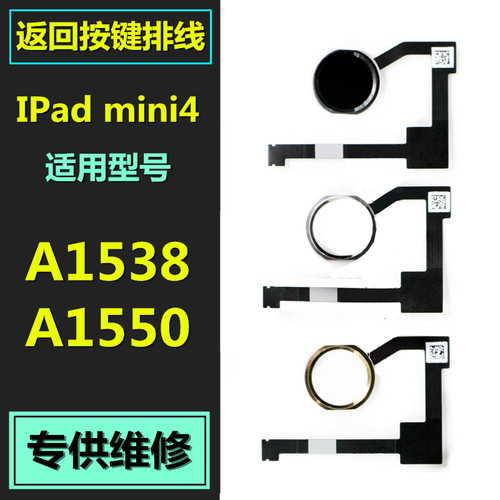 适用于 iPad mini4指纹排线A1538 A1550返回键排线 HOME按键