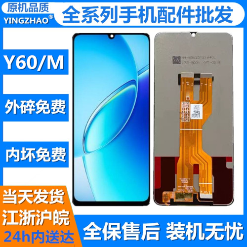 适用于VIVO Y60 5G屏幕总成Y60M Y6T Y05液晶V2559A显示屏 盖板