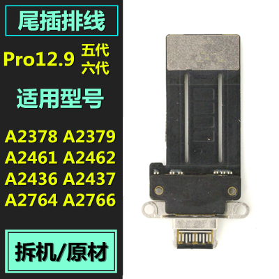适用于iPadpro12.96代尾插