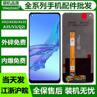 Q2i显示屏A33 A35屏幕总成A53S液晶A11S真我V3 盖板 A32 适用于OP