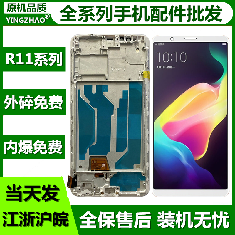 適用于OPPO R11 R11T屏幕總成R11S R11Splus液晶觸摸顯示屏 蓋板