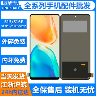 S12E真我V23Pro液晶显示屏盖板 S12Pro 适用VIVO S15屏幕总成S16E
