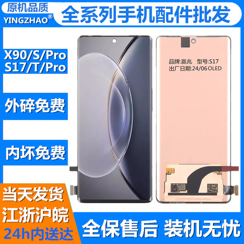 适用于VIVO S17屏幕总成X90 Pro S17Pro液晶X90S显示屏S17T内外屏