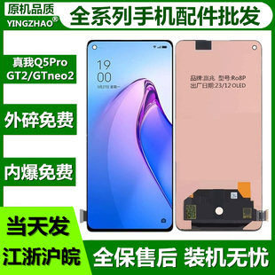 适用于realme真我GT2屏幕总成GTneo2 盖板 Q5Pro液晶显示屏内外屏