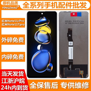 适用于红米Note11/E/R屏幕总成Note11Pro/+/11TPro液晶显示屏盖板