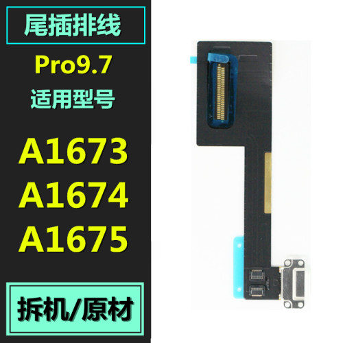 适用于iPad Pro9.7 尾插排线 A1673 A1674 A1675 充电USB插口排线