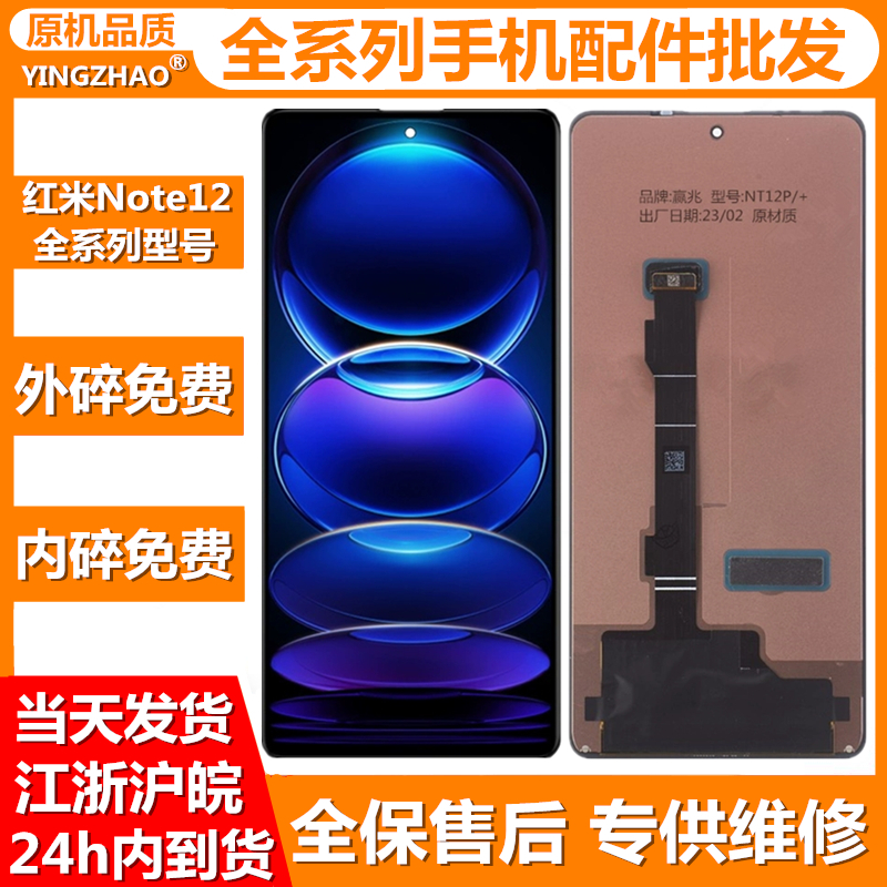 适用于红米Note12 R屏幕总成Note12Pro+TPro tubro液晶显示屏盖板