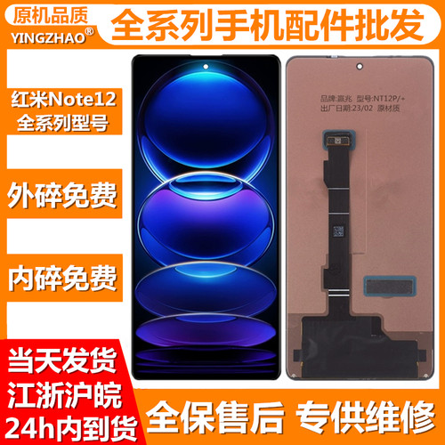 适用于红米Note12Rpro屏幕总成