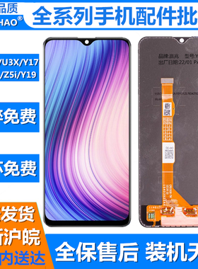 适用于VIVO Y3 Y5S屏幕总成Y3S U3 U3X Z5i液晶Y17 Y19显示屏盖板