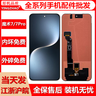 适用于magic7魔术7屏幕总成 荣耀GTPro 魔术7Pro 液晶显示屏 盖板