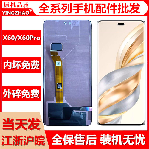 YZ适用于荣耀X60ProX70I屏幕