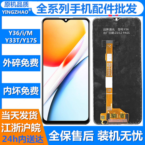 适用VIVO Y36/i/M屏幕总成Y36T/C液晶Y33T/Y17S显示屏内外屏 盖板