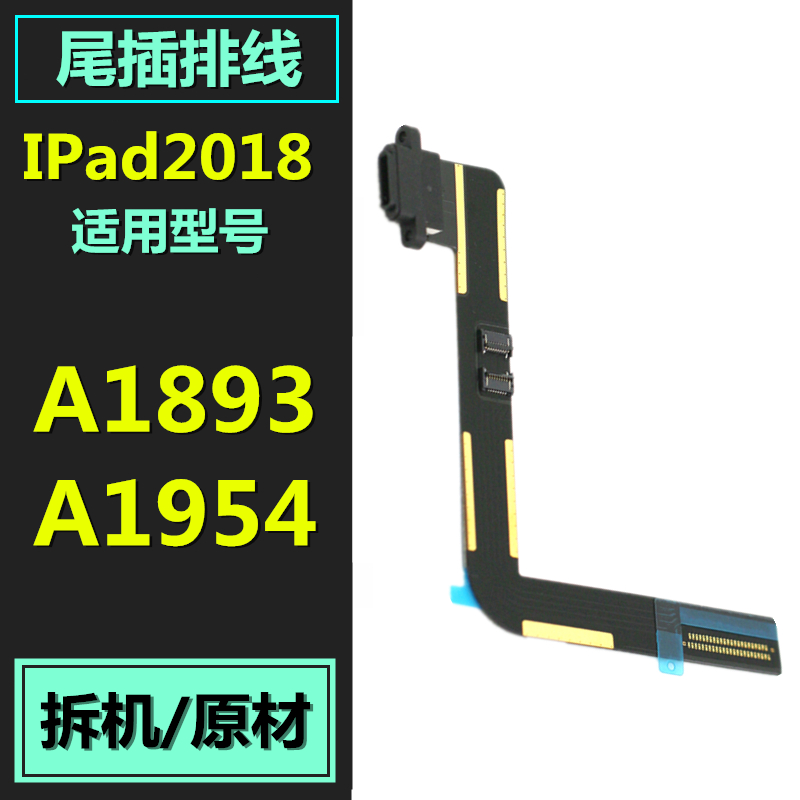 适用于iPad2018A1893A1954尾插