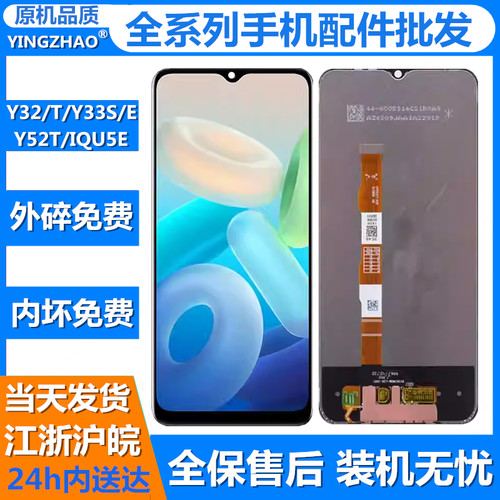 适用于Y32/TY33S/E屏幕总成