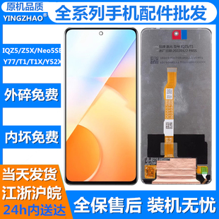 Neo5SE液晶T1X 适用于Y77 Z5X Y52X显示屏盖板 T1屏幕总成IQOO