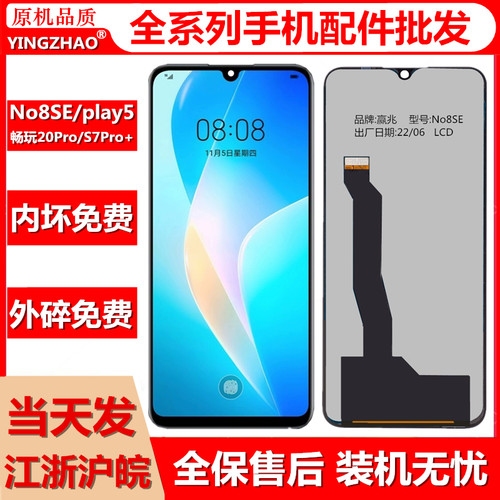 Nova8se荣耀play5畅玩20pro屏幕