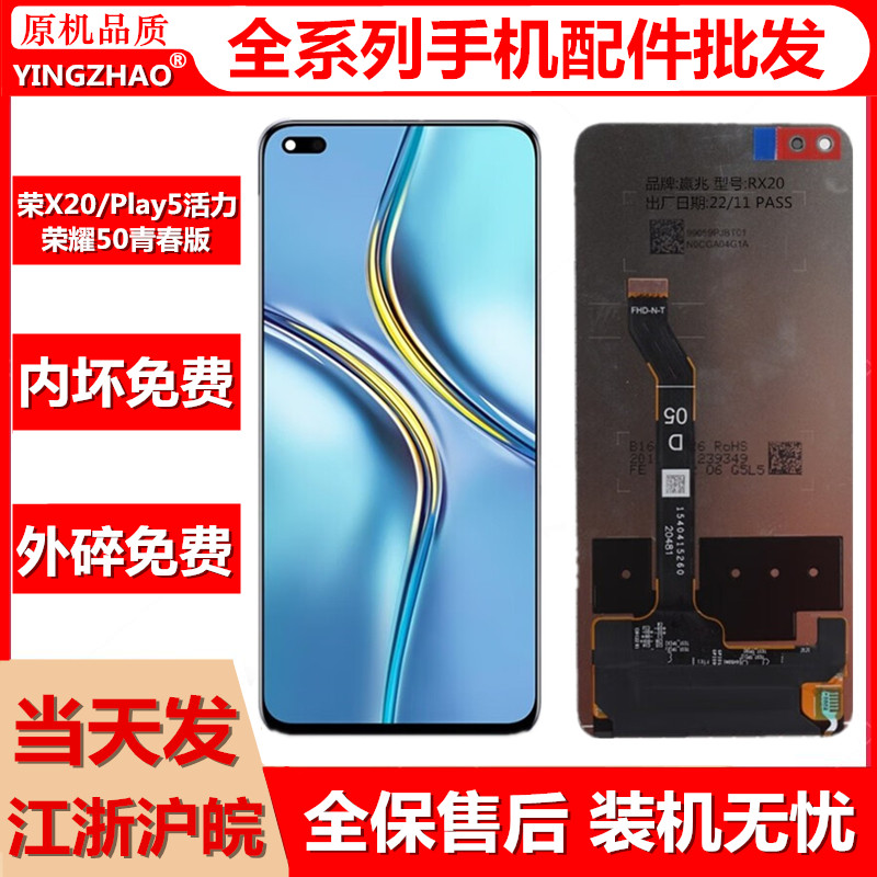 适用于 荣耀X20屏幕总成play5活力 荣耀50青春液晶触摸显