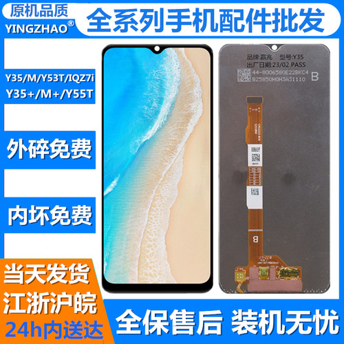 适用于Y35/MY35+/M+IQOOZ7i屏幕