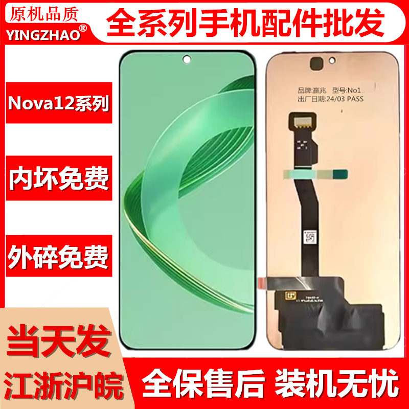 Nova1213SE12S活力Pro屏幕