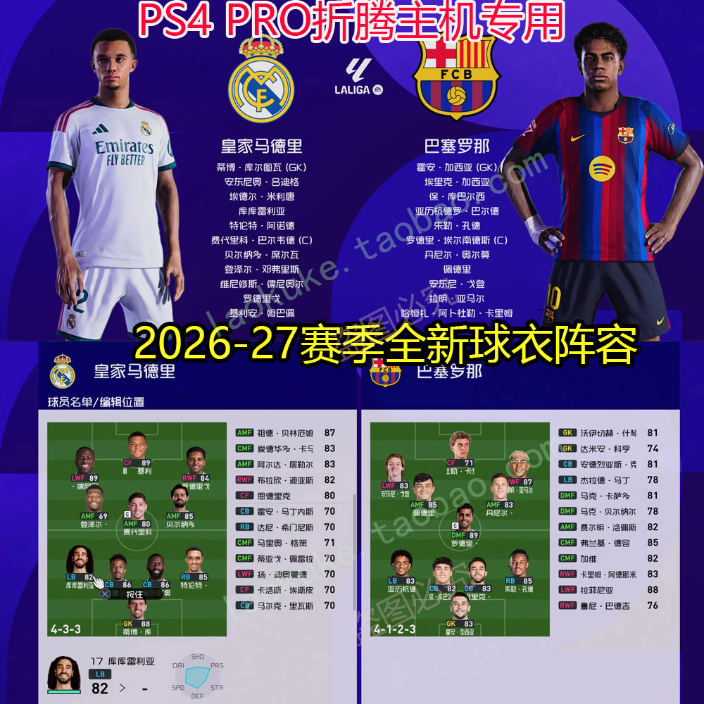 折腾版Ps4实况足球2021 26-27赛季大师联赛正常版本2026世界杯