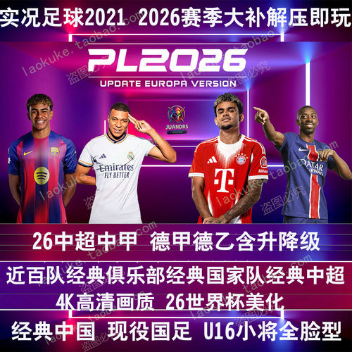 2026中超中甲26世界杯德甲德乙