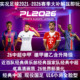 PES2021 中超中甲盛宴中国小将全脸德甲德乙升降级世界杯 2026赛季