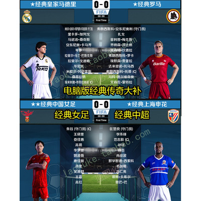 PES2021经典补丁实况足球26中超