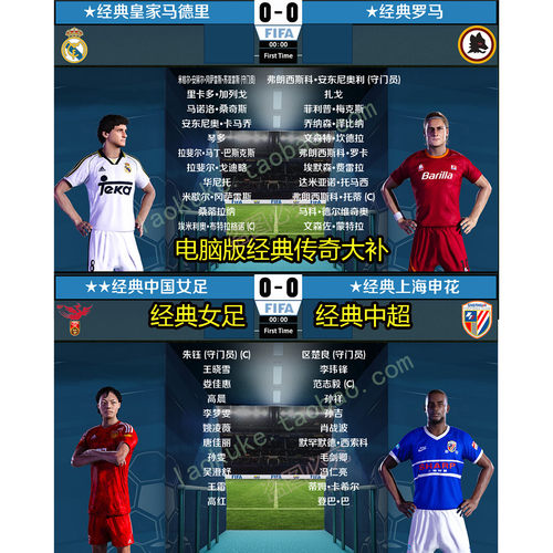 PES2021经典补丁实况足球26中超