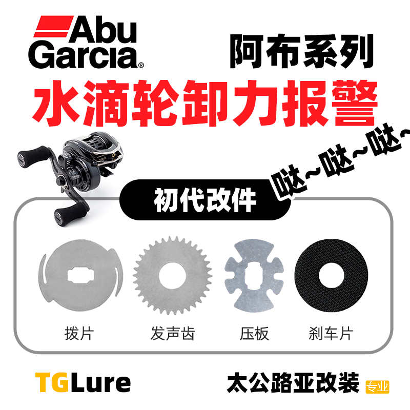 初代哒哒哒~阿布系列通用卸力报警改装件B3/P3/P4/乔丹/橙色风暴