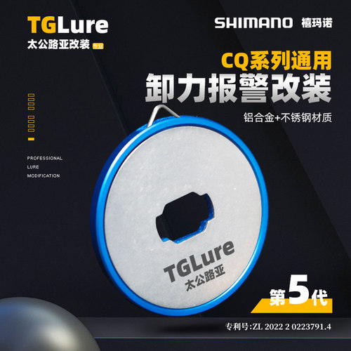 禧玛诺cq系列通用卸力报警改件