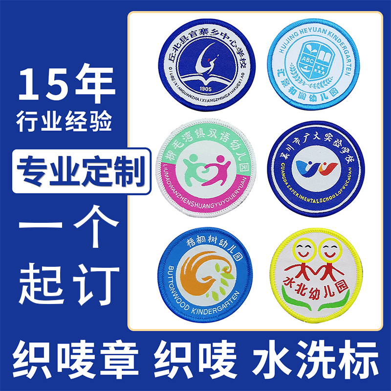 定制徽章幼儿园园标校徽校标定做校服公司胸牌制服LOGO布贴刺绣