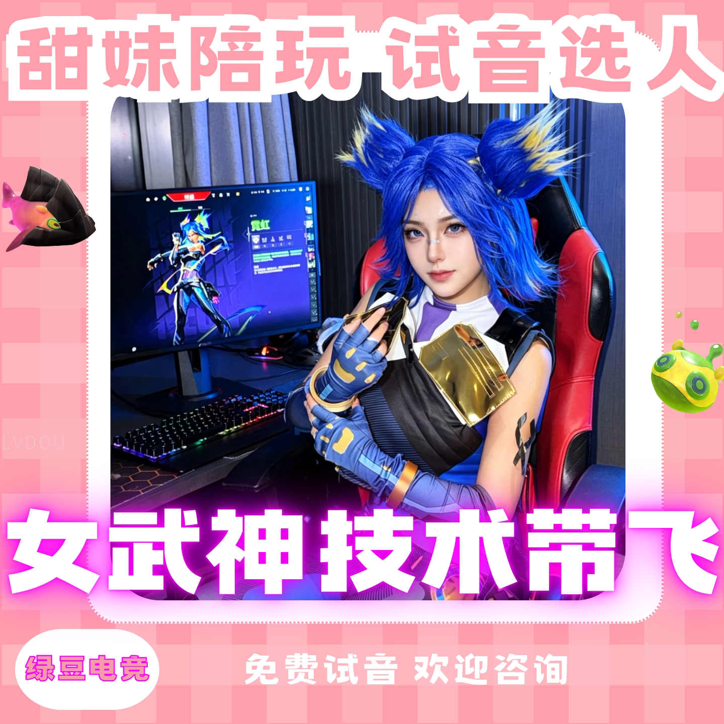 无畏契约女陪玩上分端游技术教学男神话陪练娱乐店手瓦罗兰特排位