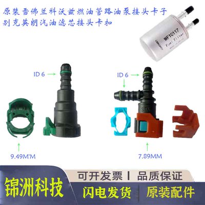 适用别克英朗雪佛兰接头滤清器
