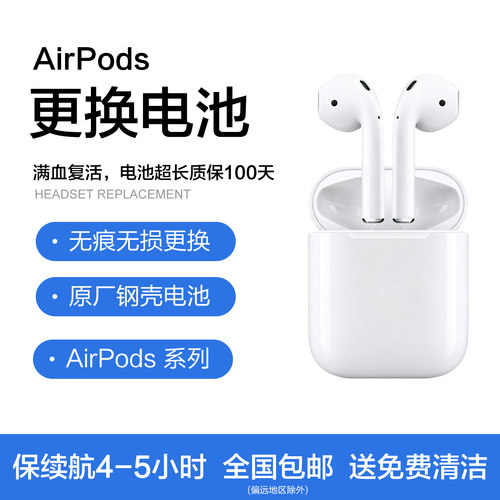 AirPods2代换电池无损维修