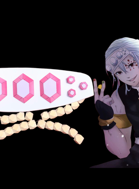 oyf鬼灭之刃 宇髄天元 cos音柱头饰 手臂环  cosplay道具