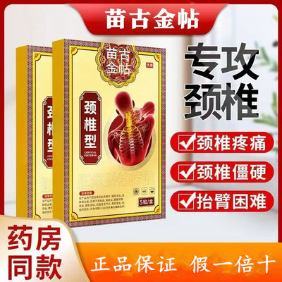 颈椎型远红外治疗贴官方旗舰店关节富贵包消除贴正品专用