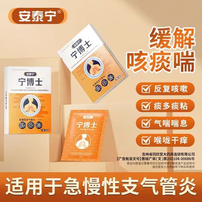 安泰宁宁博士穴位磁疗贴适用于急慢性支气管炎引起的咳嗽咯痰喘息