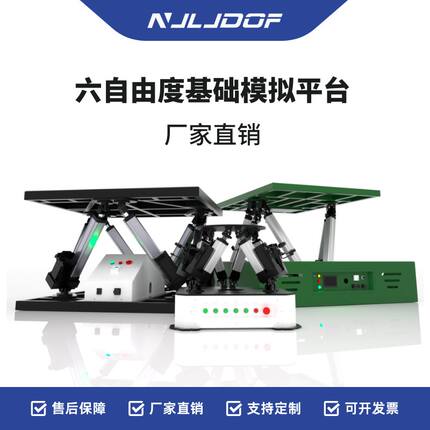 六自由度运动平台三轴海浪补偿地震驾驶模拟器摇摆振动平台定制