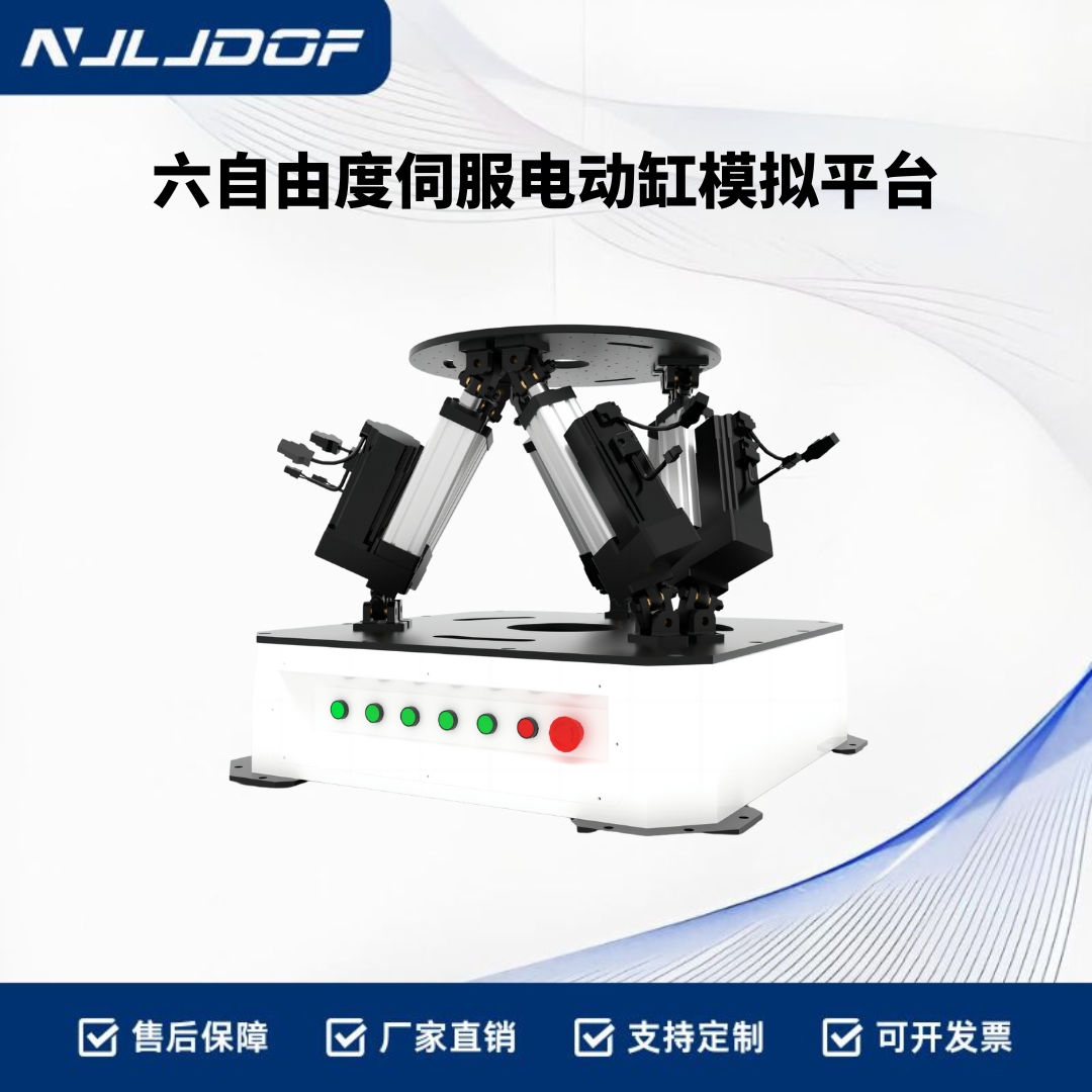 灵境六自由度平台高精度低噪音