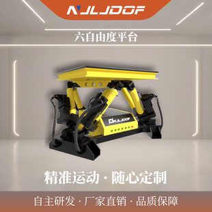 南京灵境三六自由度运动平台4D5D动感影院座椅地震仿真模拟器定制