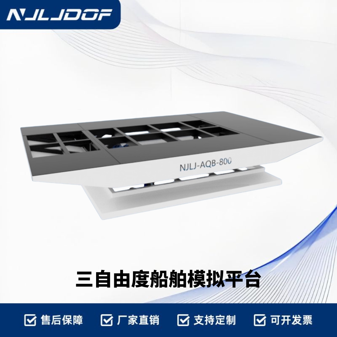 船舶模拟飞行模拟仿真设备平台