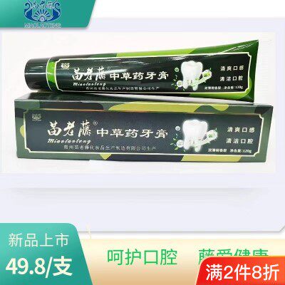 苗老藤中草药山银花牙膏军迷彩款美白去牙渍牙黄清新口腔官方正品