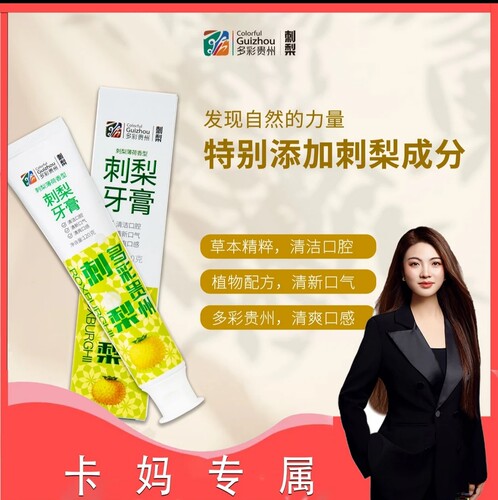 【网红同款】多彩贵州刺梨VC牙膏清火去黄美白清新口气护龈正品