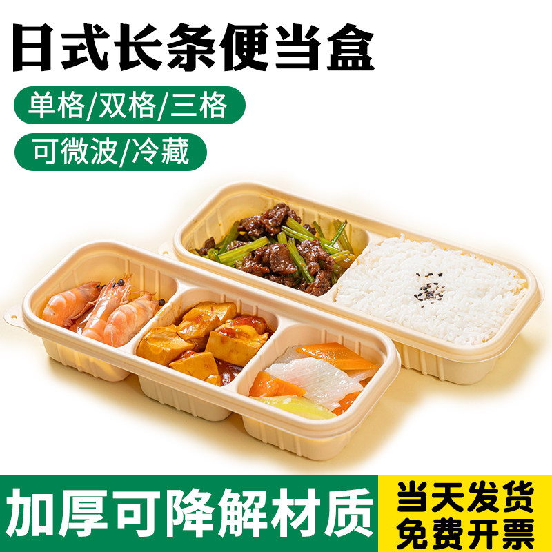 日式长条打包盒玉米淀粉一次性餐盒分格饭盒寿司小吃轻食便当盒子