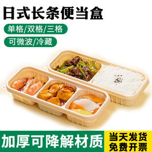 日式长条便当餐盒轻食减脂餐饭盒