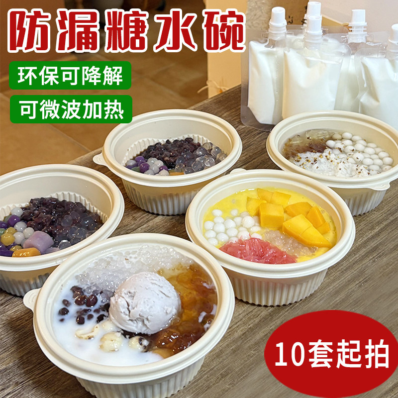 糖水打包盒玉米淀粉一次性餐盒耐高温芋泥椰奶冰汤圆四果汤甜品碗