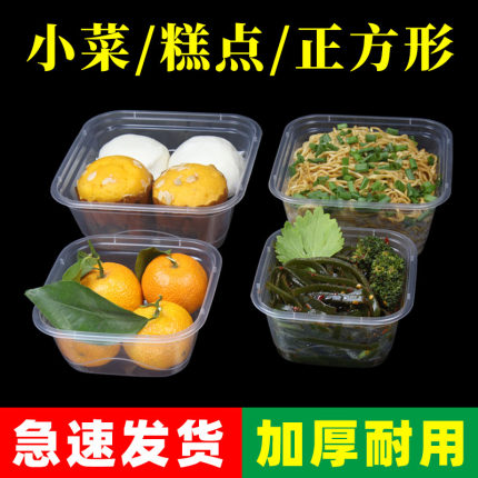 一次性打包盒正方形餐盒食品碗冰粉专用带盖小菜外卖饭盒摆摊商用
